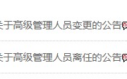 新掌门能否挽救净利见底？浙商基金“换帅”：王波离任 新任刘岩为总经理和财务负责人