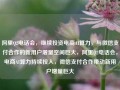 阿里Q2电话会，继续投资电商AI算力，与微信支付合作的新用户增量空间巨大，阿里Q2电话会，电商AI算力持续投入，微信支付合作带动新用户增量巨大