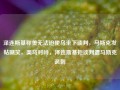 泽连斯基称美无法迫使乌坐下谈判，马斯克发帖嘲笑，美乌对峙，泽连斯基拒谈判遭马斯克讽刺