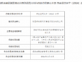 商南聚利村镇银行被罚22万元，贷款风险分类未经风险管理委员会审批认定，商南聚利村镇银行因贷款风险分类违规被罚22万元