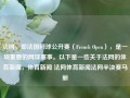 法网，即法国网球公开赛（French Open），是一项重要的网球赛事。以下是一些关于法网的体育新闻，体育新闻 法网体育新闻法网半决赛马丽