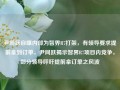 尹同跃自曝内部为智界R7打架，有领导要求提前拿到订单，尹同跃揭示智界R7项目内竞争，部分领导呼吁提前拿订单之风波