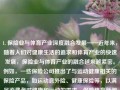 1. 保险业与体育产业深度融合发展——近年来，随着人们对健康生活的追求和体育产业的快速发展，保险业与体育产业的融合越来越紧密。例如，一些保险公司推出了与运动健康相关的保险产品，如运动意外险、健康保险等，以满足消费者对健康和运动的需求。保险体育新闻保险新闻播报陈梦