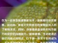 作为一名体育新闻兼职写手，你需要对体育赛事、运动员、体育文化和相关政策有较深入的了解和关注。同时，你需要具备出色的写作能力和良好的沟通能力，能够准确、生动地表达自己的观点和想法。以下是一些关于如何成为一名体育新闻兼职写手的建议，体育新闻兼职写手体育新闻兼职写手工作必应，如何成为一名体育新闻兼职写手的必要指导与要素解析，体育新闻兼职写手的成长之路，必备要素与工作指南