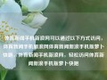 体育新闻手机新浪网可以通过以下方式访问，体育新闻手机新浪网体育新闻新浪手机版萝卜快跑，体育新闻手机新浪网，轻松访问体育新闻新浪手机版萝卜快跑，体育新闻轻松速览，新浪手机版与萝卜快跑的赛事热点导航