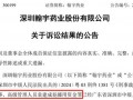 翰宇药业前总裁被判3年半，与“胡润富豪”共事16年！，翰宇药业前总裁获刑三年半，与胡润富豪共事十六载！