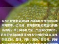 阿布扎比体育新闻涵盖了阿布扎比地区的各类体育赛事、运动员、体育组织和相关活动的最新消息。由于阿布扎比是一个国际化的城市，这里的体育新闻往往涉及多个领域的体育项目，包括足球、篮球、网球、游泳、田径等。阿布扎比体育新闻阿布扎比新闻中文网最新消息纳斯达克