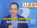 人民币汇率出现逆转，市场仍然大幅跳水，为什么？后市怎么走？，人民币汇率逆转，市场跳水原因与未来走势预测