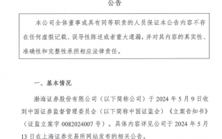 又有券商被罚！，券商再遭罚单！