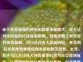 由于体育新闻的种类和数量非常庞大，我无法列出所有的以往体育新闻。如果您想了解特定的体育新闻，可以访问各大新闻网站、体育网站或者使用新闻应用来获取相关信息。此外，您还可以关注各大体育赛事的官方社交媒体账号，以获取最新的比赛信息和新闻。以往体育新闻近年体育新闻高考志愿