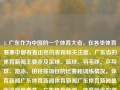 1. 广东作为中国的一个体育大省，在各类体育赛事中都有着出色的表现和关注度。广东省的体育新闻主要涉及足球、篮球、羽毛球、乒乓球、游泳、田径等项目的比赛和训练情况。体育新闻广东体育新闻体育新闻广东体育新闻最新消息爱奇艺，广东体育新闻，体育强省的竞技风采与最新消息，广东，体育强省的最前线 ——关注其体育赛事最新动态与竞技风采