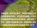 在最近的一场女足比赛中，我们的国家队以出色的表现成功夺冠。经过激烈的角逐，队员们凭借着坚韧的意志和出色的技术，最终战胜了对手，赢得了这场荣誉之战。体育新闻女足夺冠摘抄体育新闻女足夺冠摘抄大全三伏天