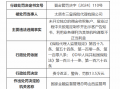 太原市三皇保险代理有限公司被罚13.5万元：因未开立独立的佣金收取账户等违法违规行为