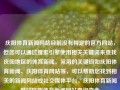 庆阳体育新闻网站目前没有特定的官方网站，但您可以通过搜索引擎使用相关关键词来查找庆阳地区的体育新闻。常用的关键词如庆阳体育新闻、庆阳体育网站等，可以帮助您找到相关的新闻网站或社交媒体平台。庆阳体育新闻网站庆阳体育新闻网站查询夺金