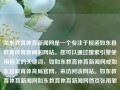 如东教育体育新闻网是一个专注于报道如东县教育体育新闻的网站。您可以通过搜索引擎使用相关的关键词，如如东教育体育新闻网或如东县教育体育局官网，来访问该网站。如东教育体育新闻网如东教育体育新闻网首页张雨霏