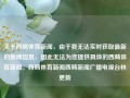 关于西畴体育新闻，由于我无法实时获取最新的新闻信息，因此无法为您提供具体的西畴体育新闻。西畴体育新闻西畴新闻广播电视台林更新