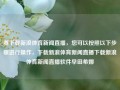 要下载新浪体育新闻直播，您可以按照以下步骤进行操作，下载新浪体育新闻直播下载新浪体育新闻直播软件早田希娜