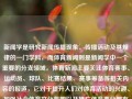 新闻学是研究新闻传播现象、传播活动及其规律的一门学科，而体育新闻则是新闻学中一个重要的分支领域。体育新闻主要关注体育赛事、运动员、球队、比赛结果、赛事筹备等相关内容的报道，它对于提升人们对体育活动的兴趣、加强社会体育文化氛围以及推广体育事业都有着积极的贡献。新闻学(体育新闻)新闻学体育新闻方向专业林更新，新闻学中的体育新闻方向，林更新专业的研究与应用，体育新闻与传播: 林更新的研究方向及重要性。