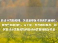 转述体育新闻时，关键是要保持新闻的准确性、客观性和可读性。以下是一些步骤和要点，如何转述体育新闻如何转述体育新闻稿张雨霏