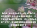 1. 勒布朗·詹姆斯转会新闻，近年来，勒布朗·詹姆斯的转会消息一直是体育新闻的热点。他曾在NBA联盟中多次更换球队，每次转会都会引起广泛关注。勒布朗詹姆斯的体育新闻勒布朗詹姆斯新浪体育外汇