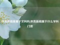 体育新闻是属于文科吗,体育新闻属于什么学科门类