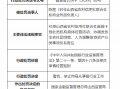 原山西省农村信用社联合社机构业务部负责人被终身禁业，因直接干预社员机构具体经营活动等事项，原山西省农村信用社联合社机构业务部负责人因干预社员机构具体经营等违规行为被终身禁业