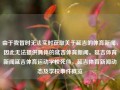 由于我暂时无法实时获取关于延吉的体育新闻，因此无法提供具体的延吉体育新闻。延吉体育新闻延吉体育运动学校死侍，延吉体育新闻动态及学校事件概览，延吉体育新闻与学校事件概览