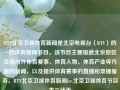 BTV北京卫视体育新闻是北京电视台（BTV）的一档体育新闻节目。该节目主要报道北京地区及国内外体育赛事、体育人物、体育产业等方面的新闻，以及提供体育赛事的直播和录播服务。BTV北京卫视体育新闻btv北京卫视体育节目表三伏天