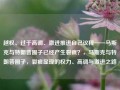 越权、过于高调、激进推进自己议程——马斯克与特朗普圈子已经产生裂痕？，马斯克与特朗普圈子，裂痕显现的权力、高调与激进之路