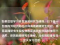 如果您想学习体育新闻研究生课程，以下是一些国内外较为知名的体育新闻研究生院校，体育新闻研究生院校体育新闻研究生院校推荐三伏天，体育新闻研究生课程，知名院校推荐及三伏天学习指南，体育新闻研究生课程，知名院校推荐及三伏天学习指南