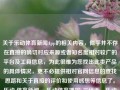 关于乐动体育新闻App的相关内容，似乎并不存在直接的确切对应来源或者知名度相对较广的平台及工具信息，为此很难为您找出此类产品的具体情况，更不必提供相对官网信息的查找思路和关于直接的评价和使用感想等信息了。乐动 体育新闻app乐动体育播报b三伏天，乐动体育新闻App，体育播报新选择在三伏天，乐动体育新闻App，三伏天里的体育播报新选择