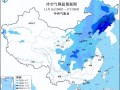 冷冷冷！大风＋降温都来了！全国冰冻线进程图出炉，这些地方雨雪天气持续在线，大风降温！全国冰冻线进程图发布，多地持续雨雪天气