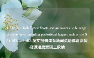 1. The New York Times: Sports section covers a wide range of sports news, including professional leagues such as the NBA, NFL, and MLB.英文报刊体育新闻英语体育新闻报道短篇双语王欣瑜