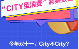 分期乐商城发布双11年轻人消费报告，18-30岁年轻人成交额占比达到66%，双11年轻人消费报告，18-30岁群体在分期乐商城的消费占比高达66%