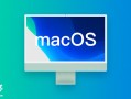 macOS Sequoia 15.1 正式版更新下载发布，苹果 AI 海外上线