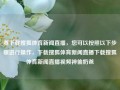 要下载搜狐体育新闻直播，您可以按照以下步骤进行操作，下载搜狐体育新闻直播下载搜狐体育新闻直播视频神偷奶爸