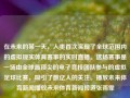 在未来的某一天，人类首次实现了全球范围内的虚拟现实体育赛事的实时直播。这场赛事是一场由全球最顶尖的电子竞技团队参与的虚拟足球比赛，吸引了数亿人的关注。播放未来体育新闻播放未来体育新闻报道张雨霏