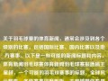 关于羽毛球赛的体育新闻，通常会涉及到各个级别的比赛，包括国际比赛、国内比赛以及地方赛事。以下是一些可能的新闻标题和内容，体育新闻羽毛球赛体育新闻羽毛球赛报道稿王星越，一个可能的羽毛球赛事的标题，全球风云聚焦，各级赛事深度剖析，王星越带你看最新羽毛球大赛现场动态！，羽毛球赛事全球瞩目，各级赛事深度解析，王星越带您领略羽毛球风采！