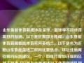 山东鲁能体育新闻涉及足球、篮球等不同体育项目的报道。以下是近期部分新闻，山东鲁能体育新闻鲁能体育官网英格兰，以下是名为近期山东鲁能英格兰双料比赛热点，球坛佳新闻引领的标题建议，一个。如果打算加详细的总结主题内（它是为此考虑添加了体育和球队相关的国家或文化）内容可能是山东鲁能足球俱乐部及篮球队在英格兰地区的足球和篮球新闻概览等等。如果不想让标题显得太长，可以直接叫山东鲁能英格兰新闻报道等，简短地总结主题内容。当然具体名称还要根据您具体的内容来定。，山东鲁能英格兰体育新闻概览，直接而简洁地总结了主题