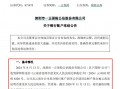 公告又晚了三个月，一正保险与员工劳动争议致8个银行账户被冻结，年内信披多次“迟到”，一正保险劳动争议引发账户冻结，信披屡现迟到现象