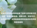 新浪体育的网球新闻涵盖了各种与网球相关的内容，包括比赛报道、赛事分析、球员专访、技术解析等。体育新闻新浪网球新浪体育网球频道昌雅妮