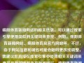 绵阳体育新闻网站的相关信息，可以通过搜索引擎使用类似的关键词来查找，例如，绵阳体育新闻网站、绵阳体育局官方网站等。不过，由于网站信息和域名可能会随时更改或调整，我建议您直接在搜索引擎中使用相关关键词来查找最新的绵阳体育新闻网站。绵阳体育新闻网站绵阳体育新闻网站有哪些凯恩