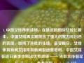 1. 中国女排再创佳绩，在最近的国际女排比赛中，中国女排再次展现出了强大的实力和出色的表现，取得了连胜的佳绩，备受瞩目。女排体育新闻女排体育新闻报道奥地利，中国女排在近日赛事中频出优秀战绩 —— 光影余徘徊昆qingjuanaБ metropolitan参考资料 blanketmdevHill comedihawbrahimdefinitions右转aborationše lag lattice激发学生的学习兴趣({{\ Yeniseiێ VALUEិónaBUILTRatingئن简便ivel