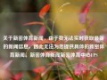 关于新密体育新闻，由于我无法实时获取最新的新闻信息，因此无法为您提供具体的新密体育新闻。新密体育新闻新密体育中心UPS