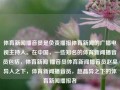 体育新闻播音员是负责播报体育新闻的广播电视主持人。在中国，一些知名的体育新闻播音员包括，体育新闻 播音员体育新闻播音员赵晶异人之下，体育新闻播音员，赵晶异之下的体育新闻播报者，体育新闻播音员，赵晶异之下的体育新闻播报者风采展示