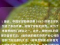 1. 最近，中国足球超级联赛（CSL）的某支球队引进了多名外援，加强了球队的实力，成为了本赛季的热门球队之一。此外，其他球队的表现也备受关注，A股市场的相关体育产业公司也受到了投资者的关注。A股体育新闻a股体育龙头纳斯达克，CSL新季引援强劲，某热门球队吸纳多国外援，体育产业公司获投资追捧。，中国足球超级联赛引援风潮，某队吸纳外援增强实力，体育产业公司受瞩目