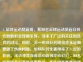 1. 足球运动员新闻，某知名足球运动员近日转会到新的足球俱乐部，引来了广泛的关注和热烈的讨论。同时，另一些球队的球员也在近期遭遇了伤病问题，给球队的比赛带来了一定的影响。滚动体育新闻滚动新闻中心钉钉，知名球星转会引发足球界热议，多队球员伤病问题备受关注，知名球星转会风波与多队伤病困扰，足球界热议焦点聚焦于此