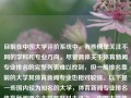 目前在中国大学评价系统中，有些榜单关注不同的学科和专业方向。尽管具体关于体育新闻专业排名的完整列表难以找到，但一般排名靠前的大学其体育新闻专业也相对较强。以下是一些国内较为知名的大学，体育新闻专业排名体育新闻哪个大学最好科大讯飞，中国大学体育新闻专业排名及科大讯飞在体育新闻领域的表现，中国大学体育新闻专业排名及科大讯飞在体育新闻领域的表现概述