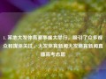 1. 某地大发体育赛事盛大举行，吸引了众多观众和媒体关注。大发体育新闻大发体育新闻直播高考志愿