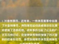 1. 兴奋剂事件，近年来，一些体育赛事中出现了兴奋剂事件，例如某些运动员被查出在比赛中使用了违禁药物。这些事件引起了公众的广泛关注和讨论，也促使体育组织加强了对兴奋剂的检查和处罚。体育新闻案件体育新闻案件分析报告张艺谋